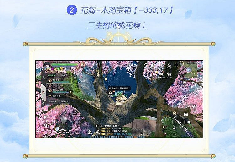 《天諭手遊》花海及靈墟寶箱位置一覽