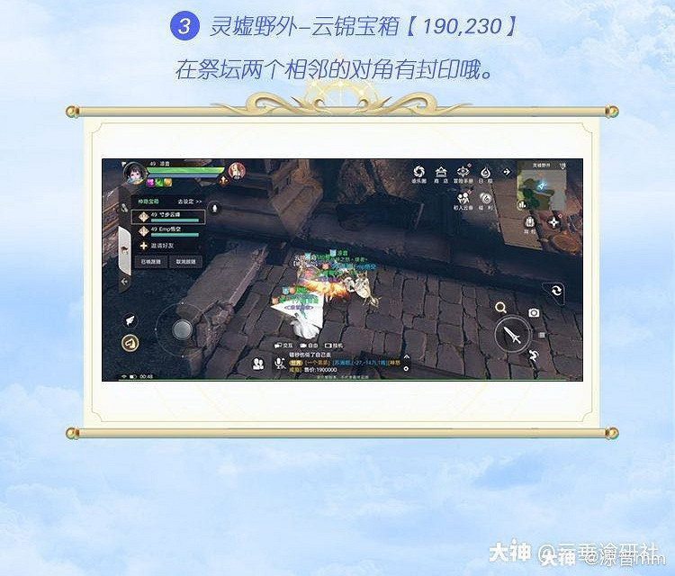 《天諭手遊》花海及靈墟寶箱位置一覽