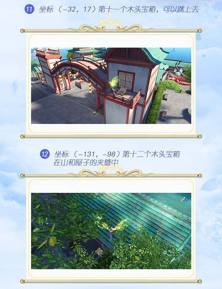 《天諭手遊》蘇瀾城寶箱位置一覽 第二期