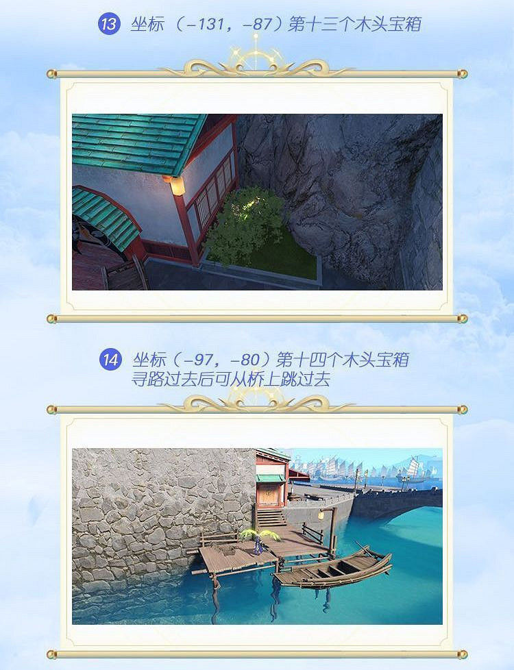 《天諭手遊》蘇瀾城寶箱位置一覽 第二期