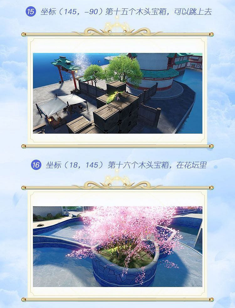 《天諭手遊》蘇瀾城寶箱位置一覽 第二期