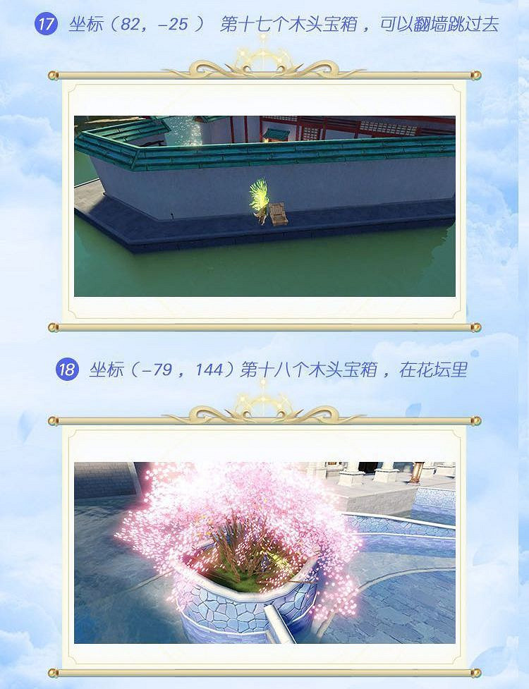 《天諭手遊》蘇瀾城寶箱位置一覽 第二期