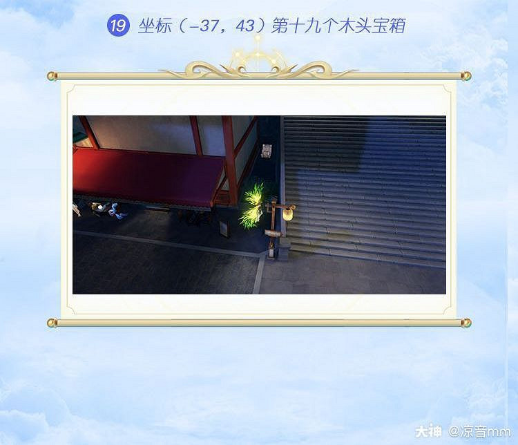 《天諭手遊》蘇瀾城寶箱位置一覽 第二期