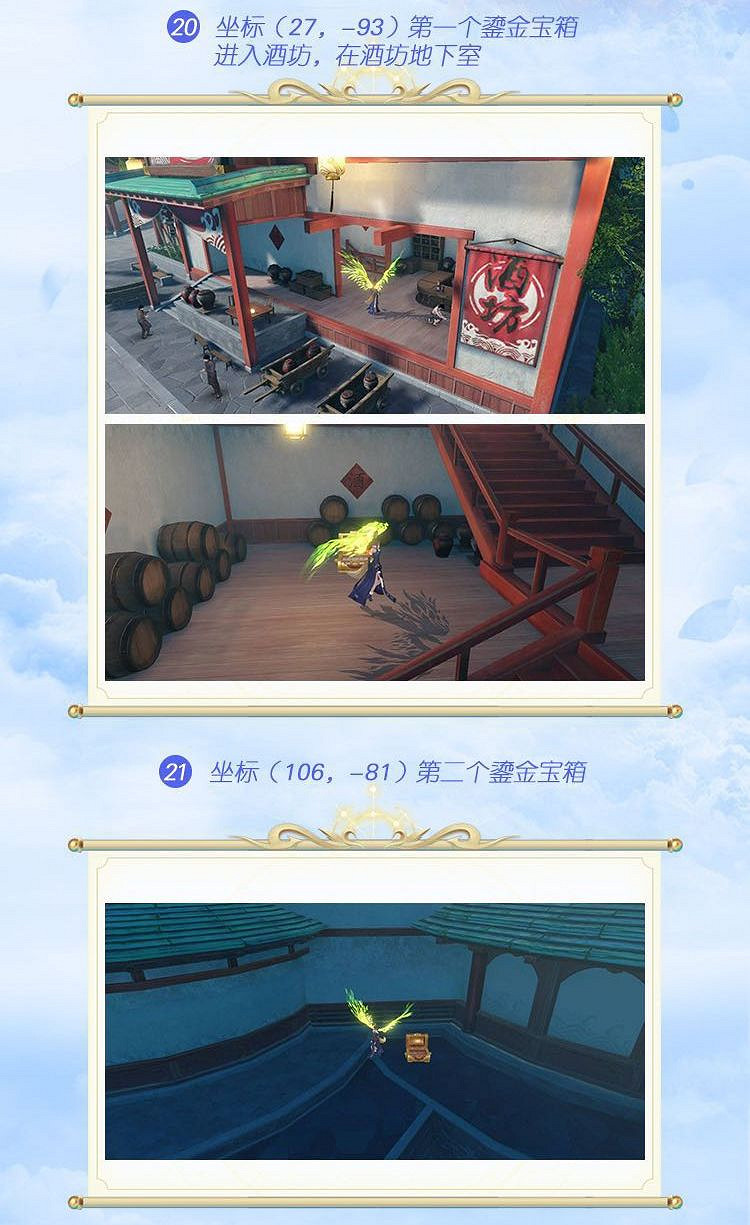 《天諭手遊》蘇瀾城寶箱位置一覽 第三期