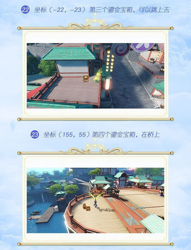 《天諭手遊》蘇瀾城寶箱位置一覽 第三期