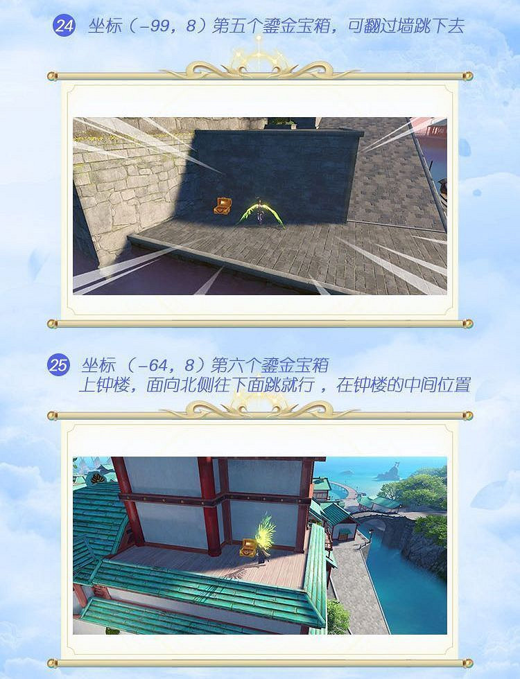 《天諭手遊》蘇瀾城寶箱位置一覽 第三期