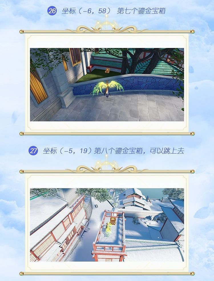 《天諭手遊》蘇瀾城寶箱位置一覽 第三期