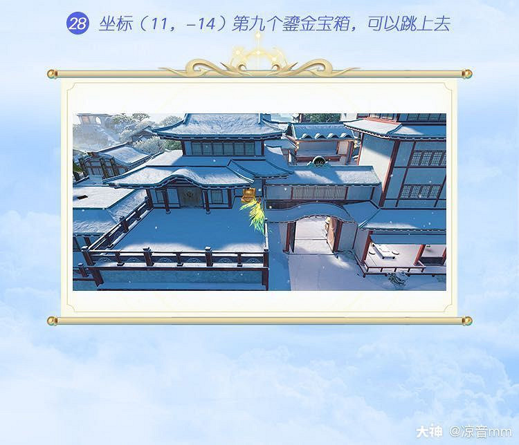 《天諭手遊》蘇瀾城寶箱位置一覽 第三期