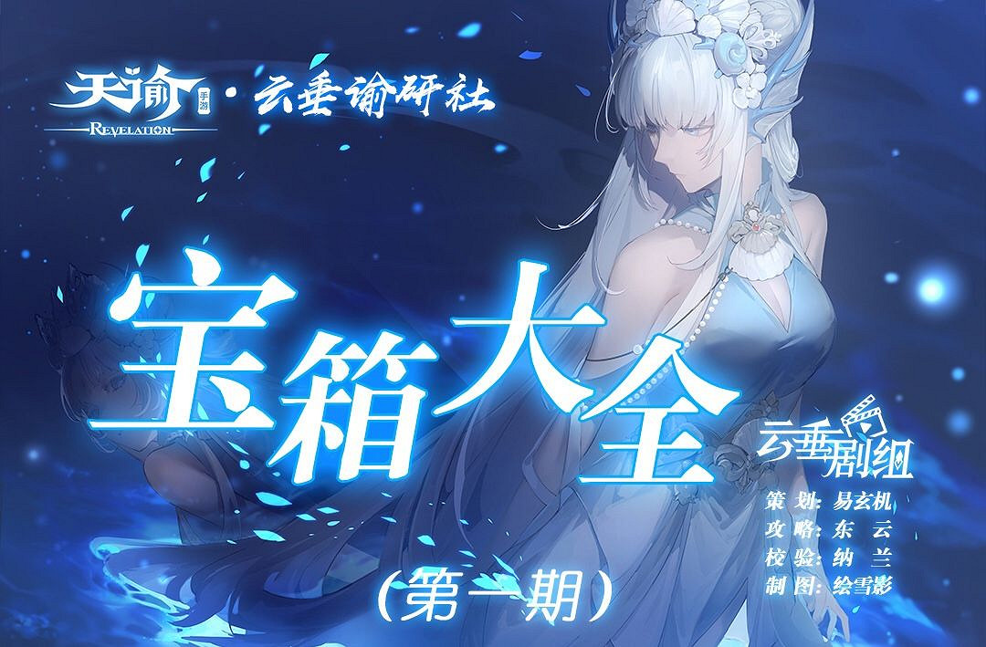 《天諭手遊》諭瀾測試寶箱坐標大全(1) 《天諭手遊》諭瀾測試寶箱坐標大全(1)