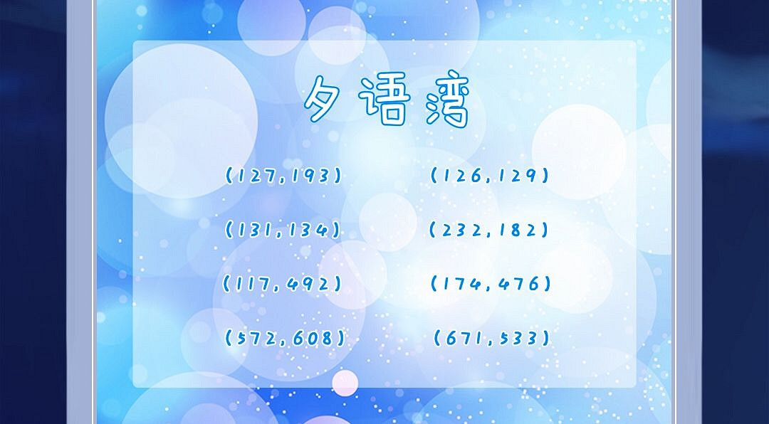 《天諭手遊》諭瀾測試寶箱坐標大全(1) 《天諭手遊》諭瀾測試寶箱坐標大全(1)