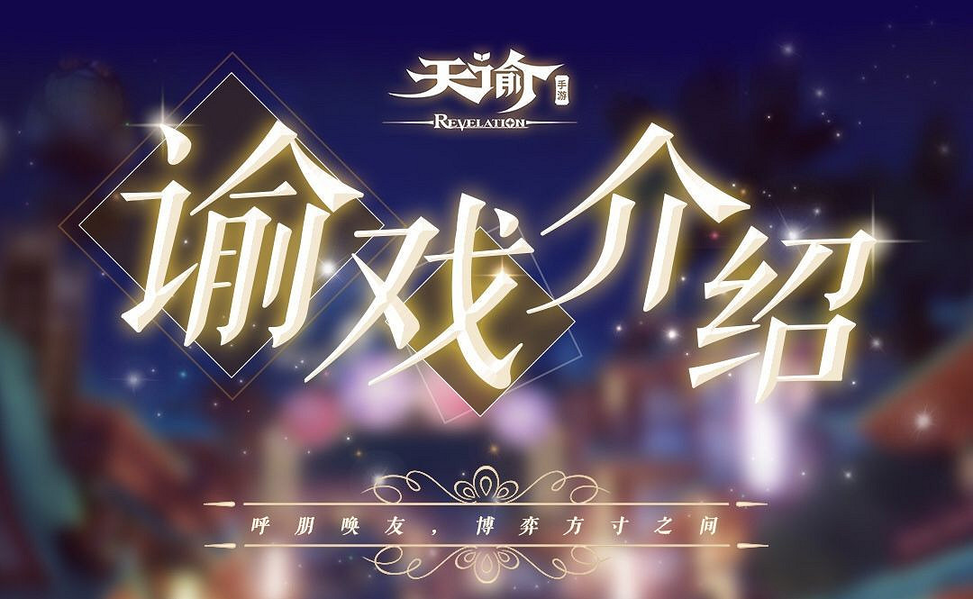 《天諭手遊》諭戲玩法 卡牌獲取及卡組介紹 《天諭手遊》諭戲玩法 卡牌獲取及卡組介紹