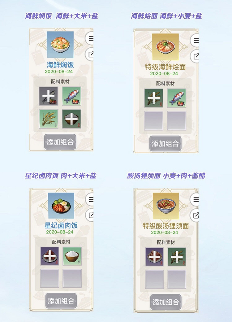 《天諭手遊》美食家菜譜大全 食材搭配公式一覽 《天諭手遊》美食家菜譜大全 食材搭配公式一覽