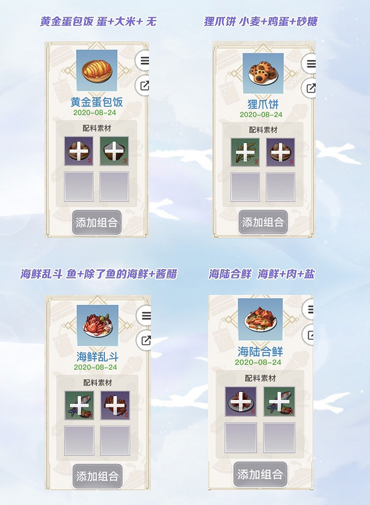 《天諭手遊》美食家菜譜大全 食材搭配公式一覽 《天諭手遊》美食家菜譜大全 食材搭配公式一覽