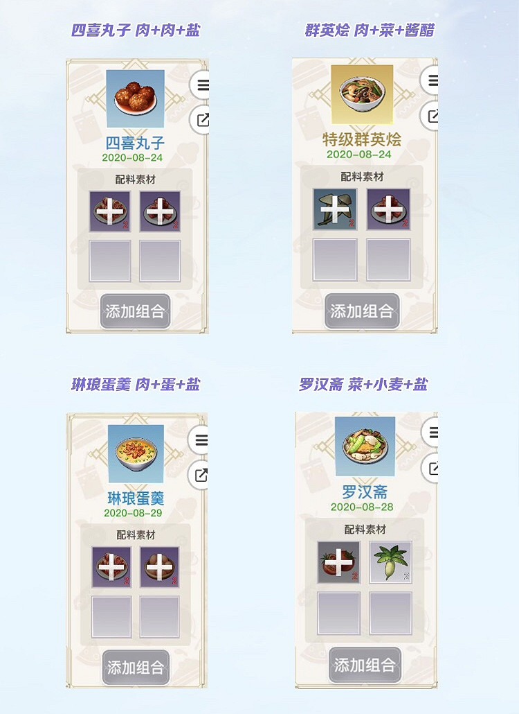 《天諭手遊》美食家菜譜大全 食材搭配公式一覽 《天諭手遊》美食家菜譜大全 食材搭配公式一覽