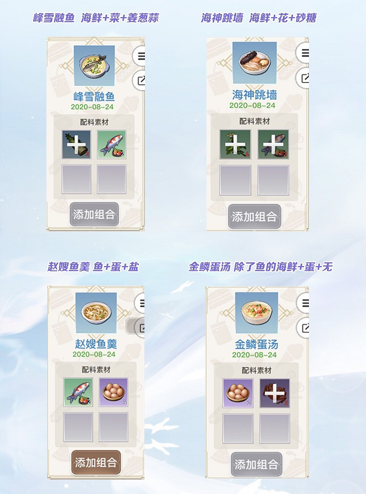 《天諭手遊》美食家菜譜大全 食材搭配公式一覽 《天諭手遊》美食家菜譜大全 食材搭配公式一覽