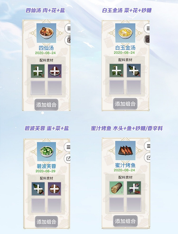 《天諭手遊》美食家菜譜大全 食材搭配公式一覽 《天諭手遊》美食家菜譜大全 食材搭配公式一覽
