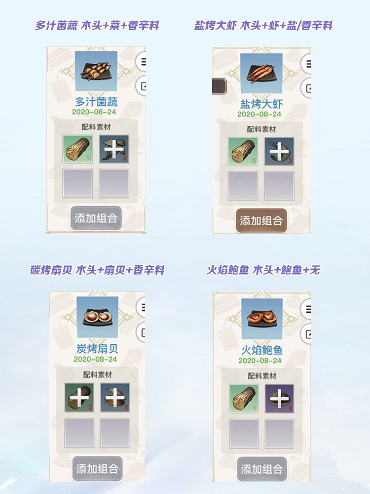 《天諭手遊》美食家菜譜大全 食材搭配公式一覽 《天諭手遊》美食家菜譜大全 食材搭配公式一覽