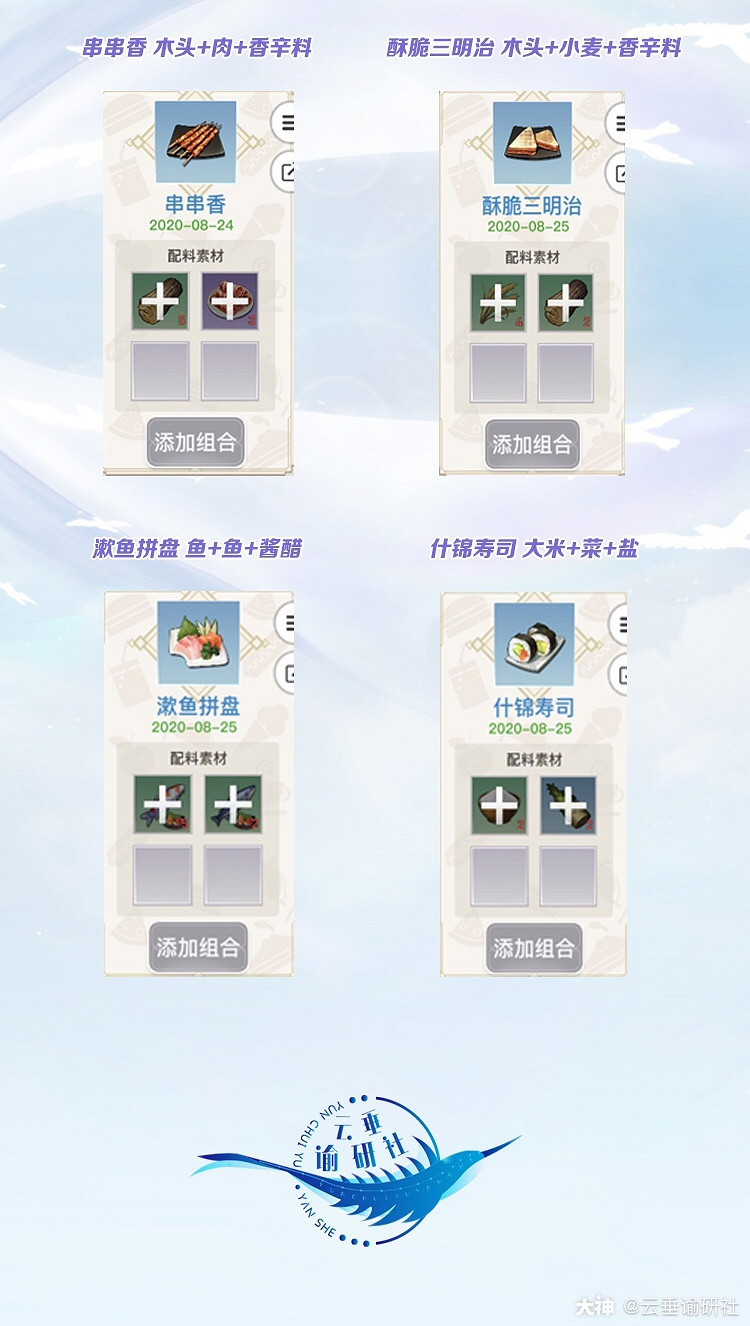 《天諭手遊》美食家菜譜大全 食材搭配公式一覽 《天諭手遊》美食家菜譜大全 食材搭配公式一覽