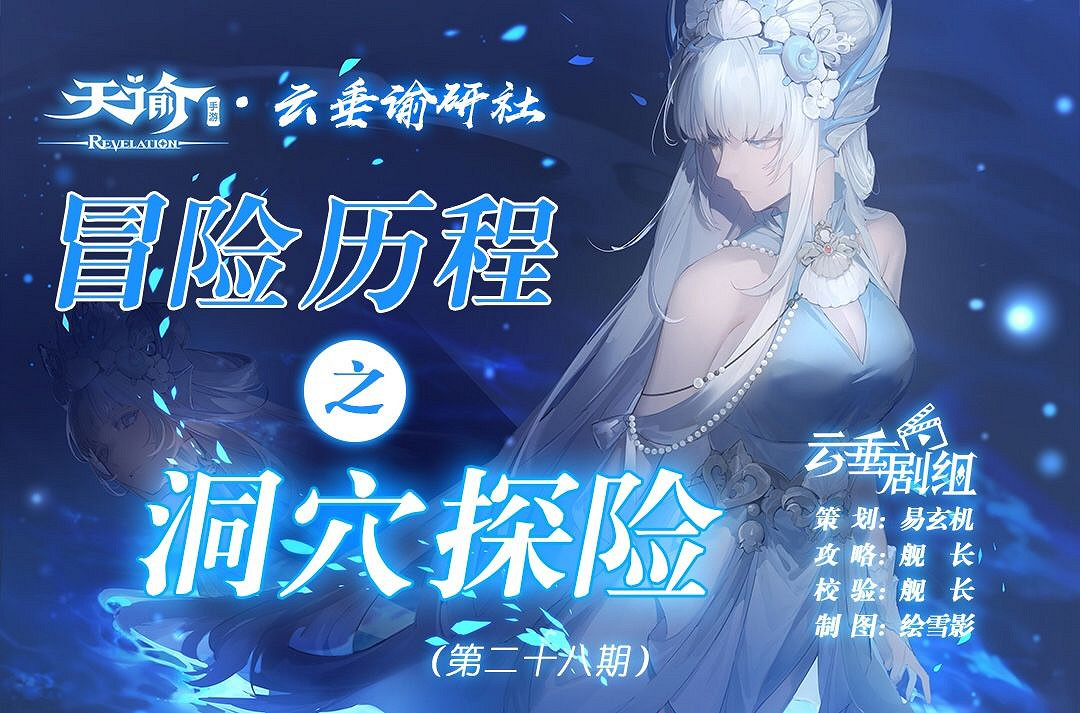 《天諭手遊》冒險歷程洞穴探險攻略