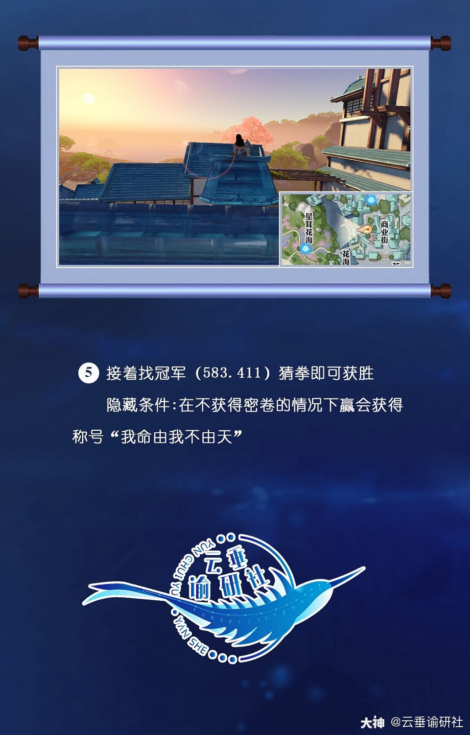 《天諭手遊》冒險歷程猜拳比賽攻略