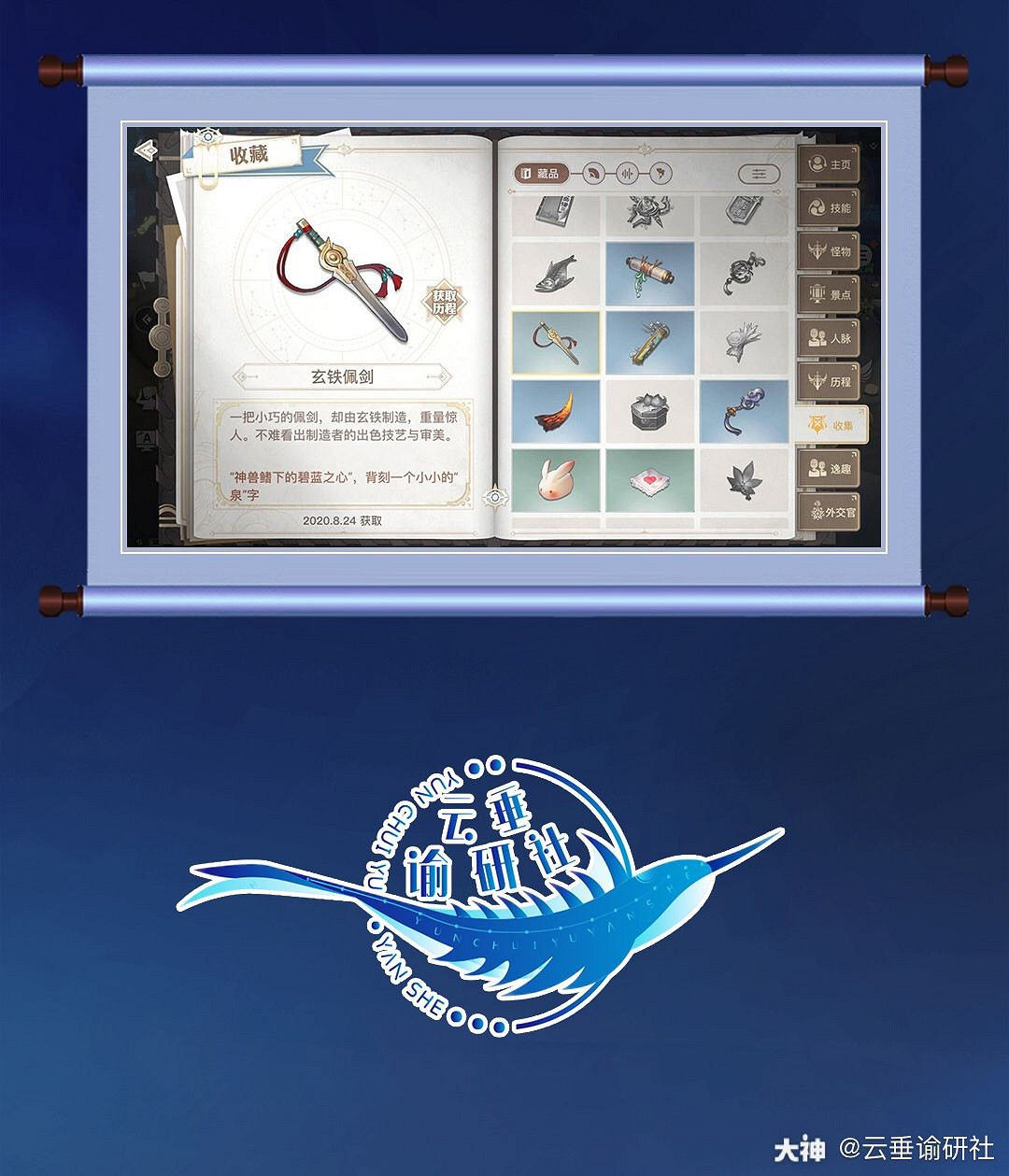 《天諭手遊》冒險歷程蘇瀾尋寶城內攻略