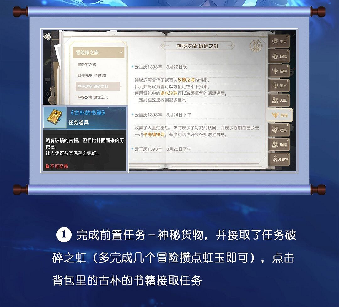 《天諭手遊》冒險歷程通世之門攻略