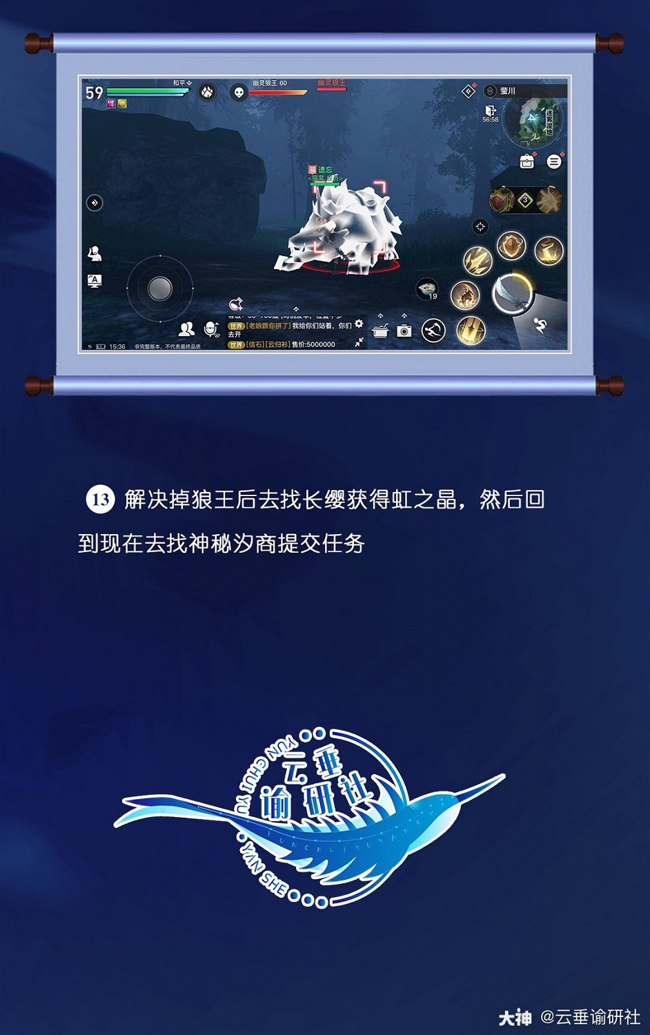 《天諭手遊》冒險歷程通世之門攻略