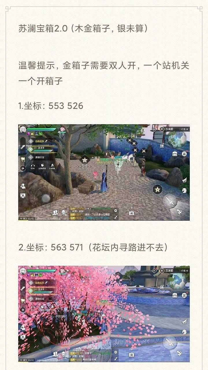 《天諭手遊》蘇瀾城木、銀、金箱子坐標一覽