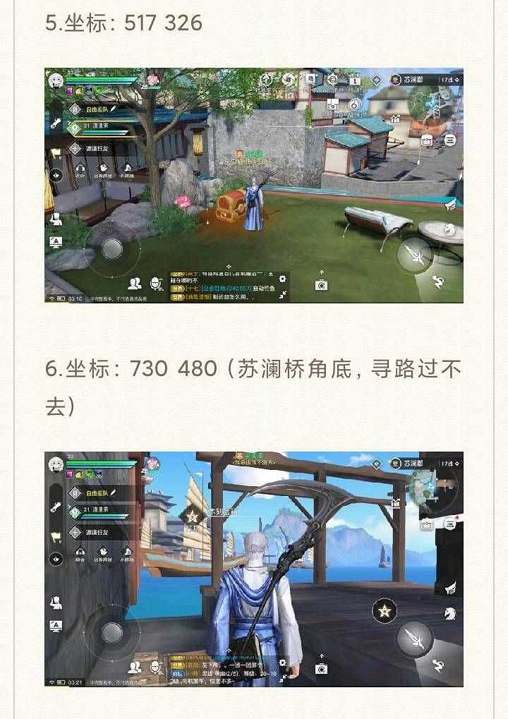 《天諭手遊》蘇瀾城木、銀、金箱子坐標一覽