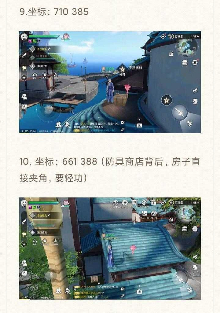 《天諭手遊》蘇瀾城木、銀、金箱子坐標一覽