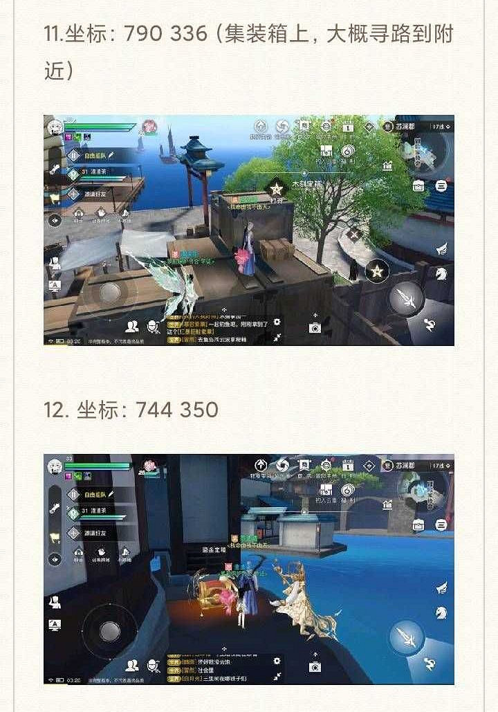 《天諭手遊》蘇瀾城木、銀、金箱子坐標一覽