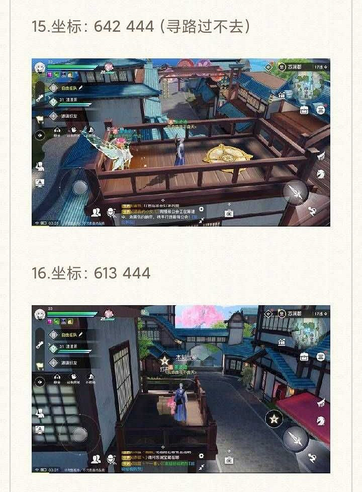 《天諭手遊》蘇瀾城木、銀、金箱子坐標一覽