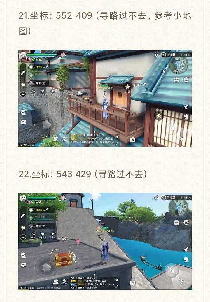 《天諭手遊》蘇瀾城木、銀、金箱子坐標一覽