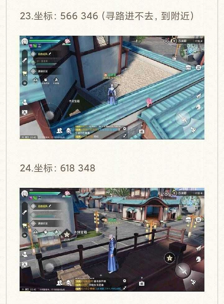 《天諭手遊》蘇瀾城木、銀、金箱子坐標一覽