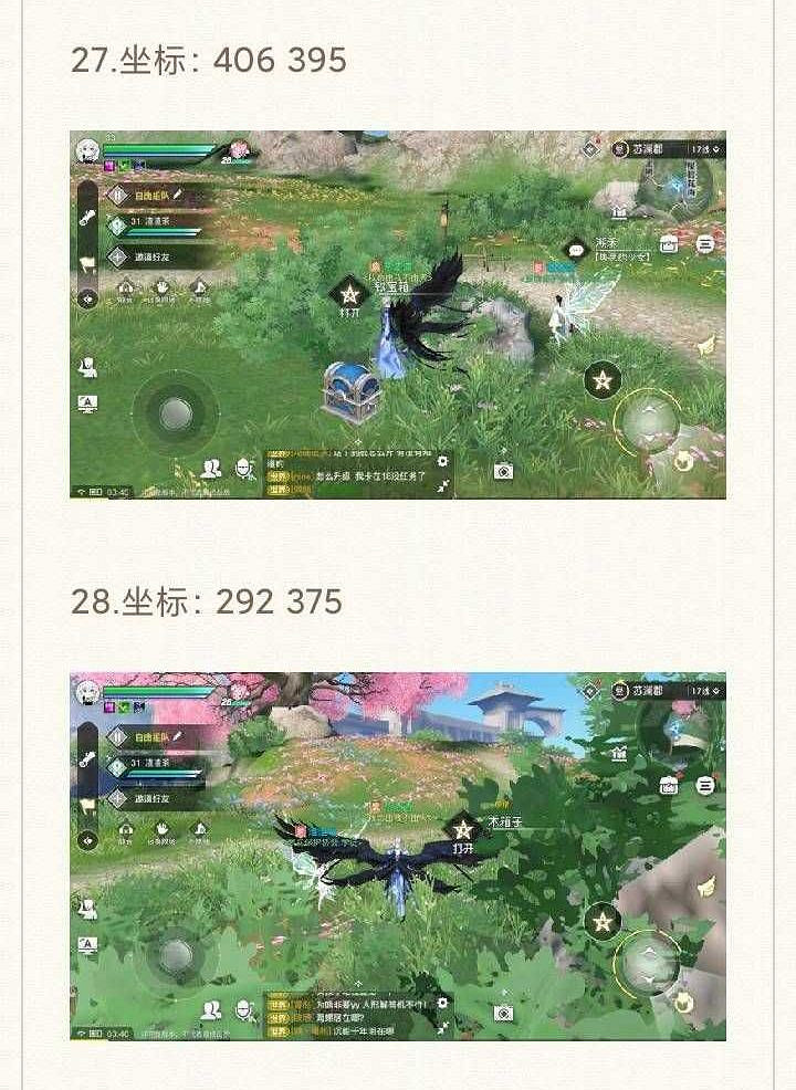 《天諭手遊》蘇瀾城木、銀、金箱子坐標一覽