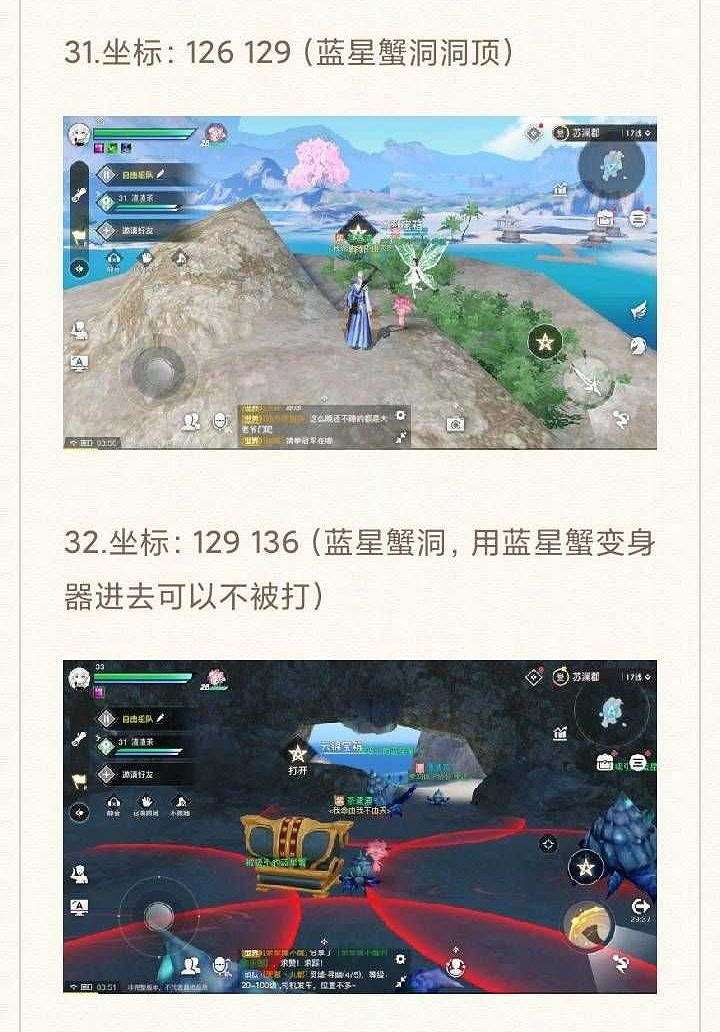 《天諭手遊》蘇瀾城木、銀、金箱子坐標一覽