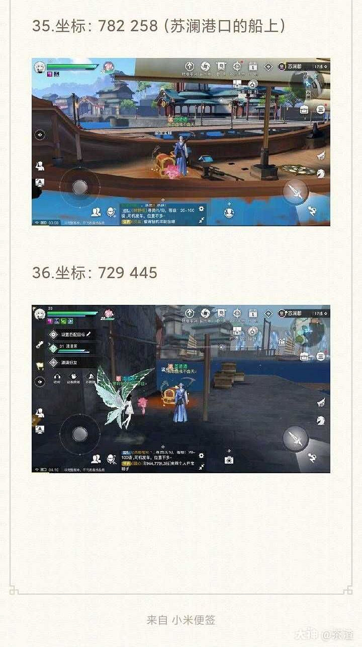 《天諭手遊》蘇瀾城木、銀、金箱子坐標一覽