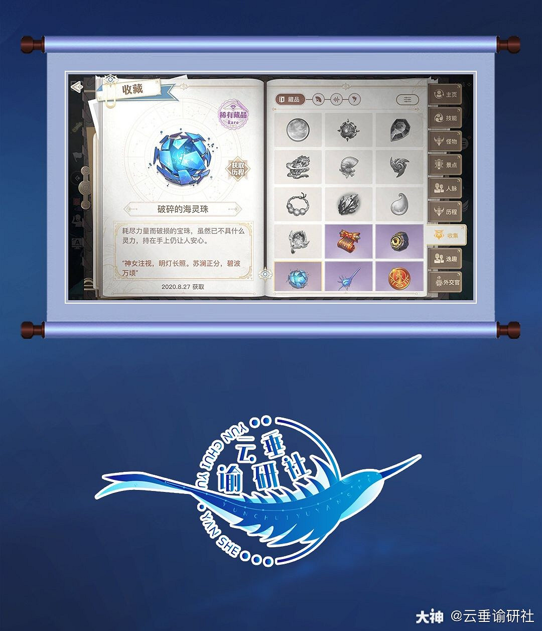 《天諭手遊》冒險歷程破碎的寶珠攻略