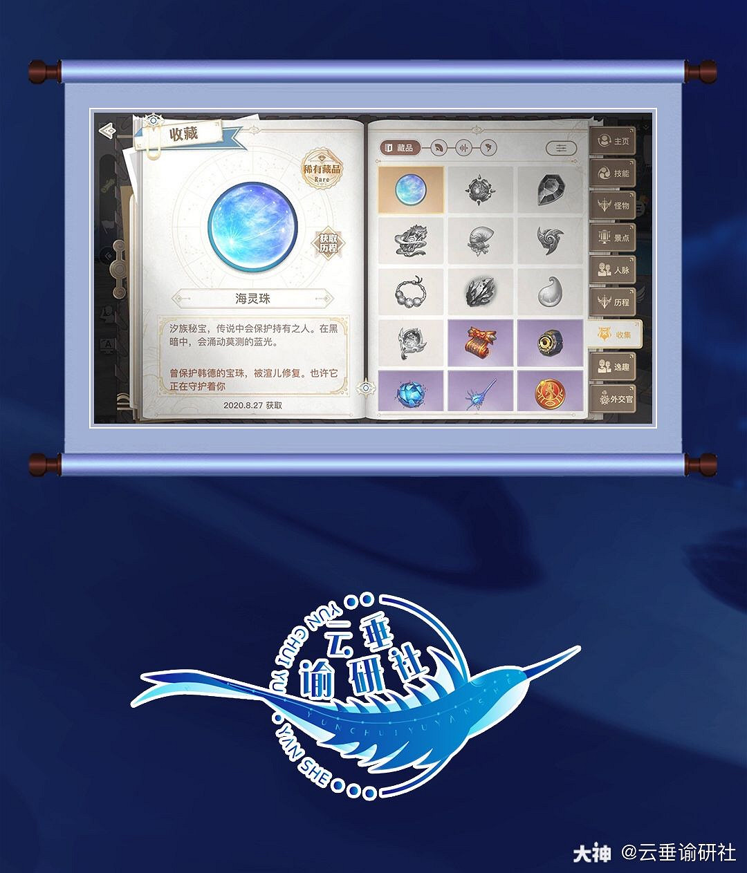 《天諭手遊》冒險歷程汐族少女攻略