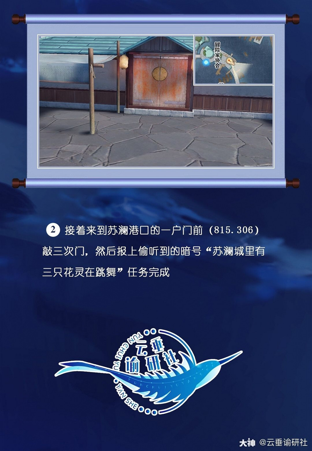 《天諭手遊》冒險歷程神秘貨物攻略