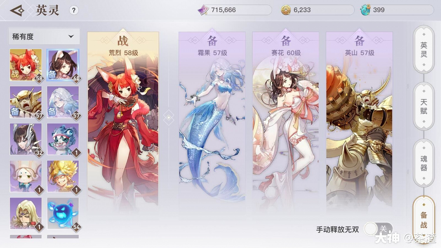 《天諭手遊》英靈玩法及戰力提升小技巧 《天諭手遊》英靈玩法及戰力提升小技巧