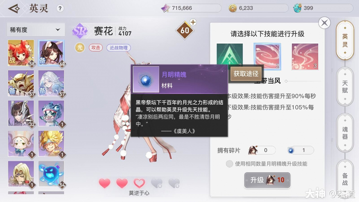 《天諭手遊》英靈玩法及戰力提升小技巧 《天諭手遊》英靈玩法及戰力提升小技巧