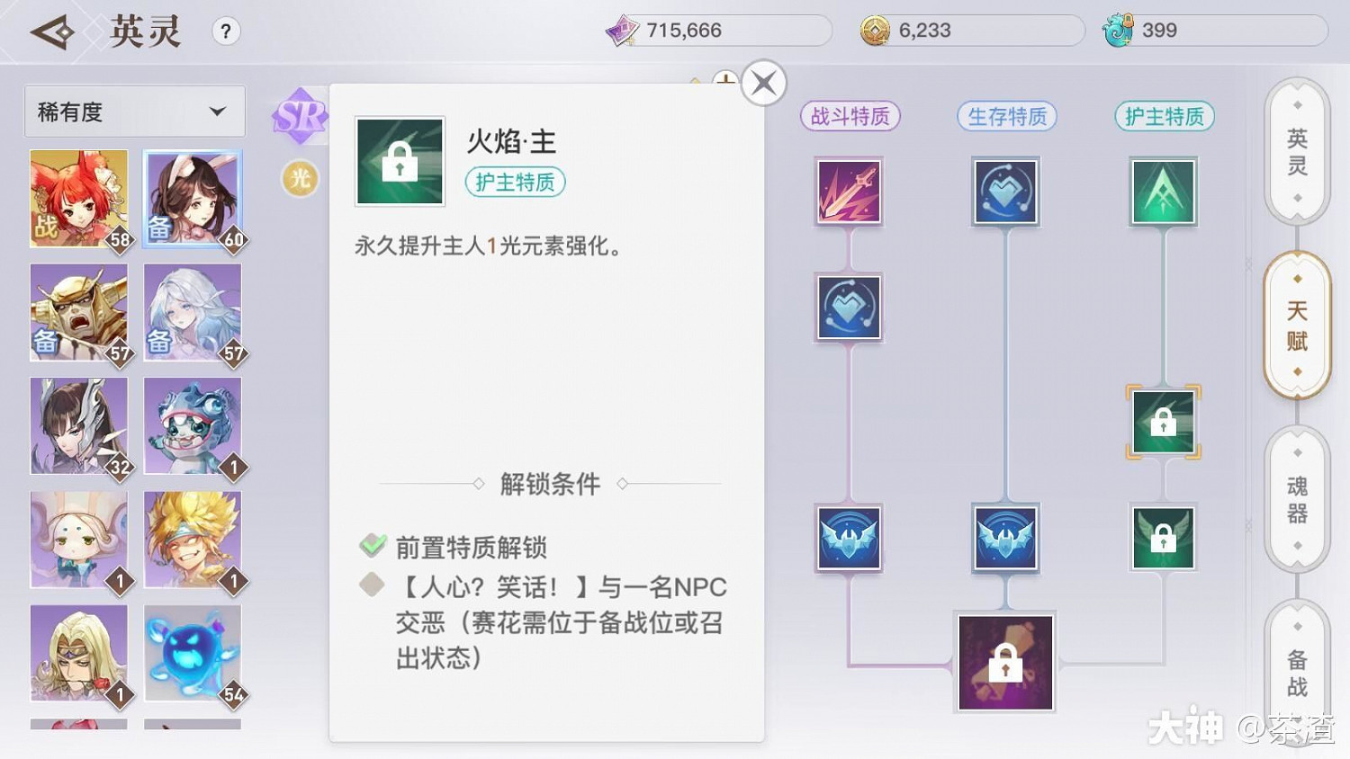 《天諭手遊》英靈玩法及戰力提升小技巧 《天諭手遊》英靈玩法及戰力提升小技巧