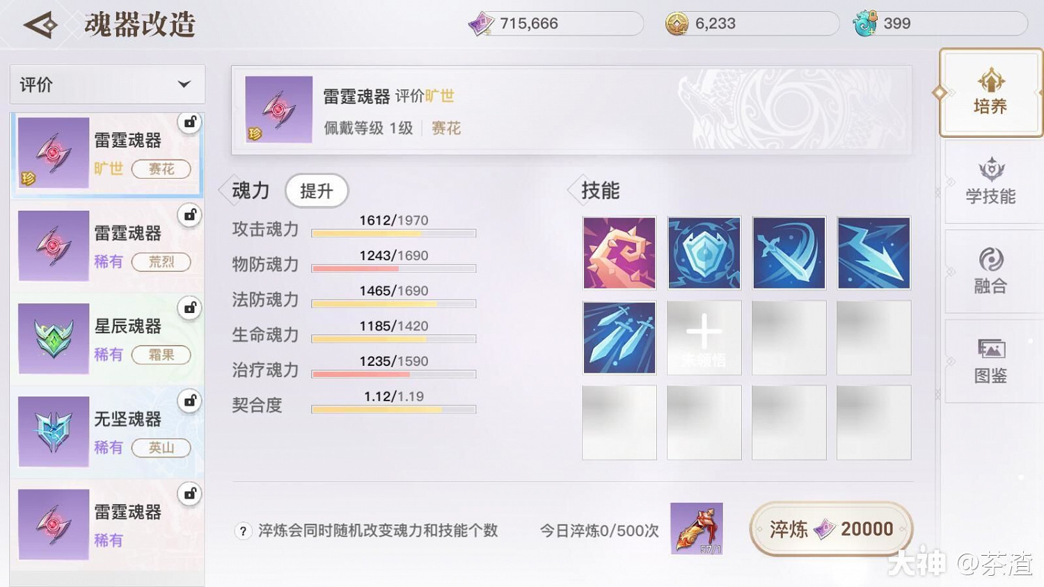 《天諭手遊》英靈玩法及戰力提升小技巧 《天諭手遊》英靈玩法及戰力提升小技巧