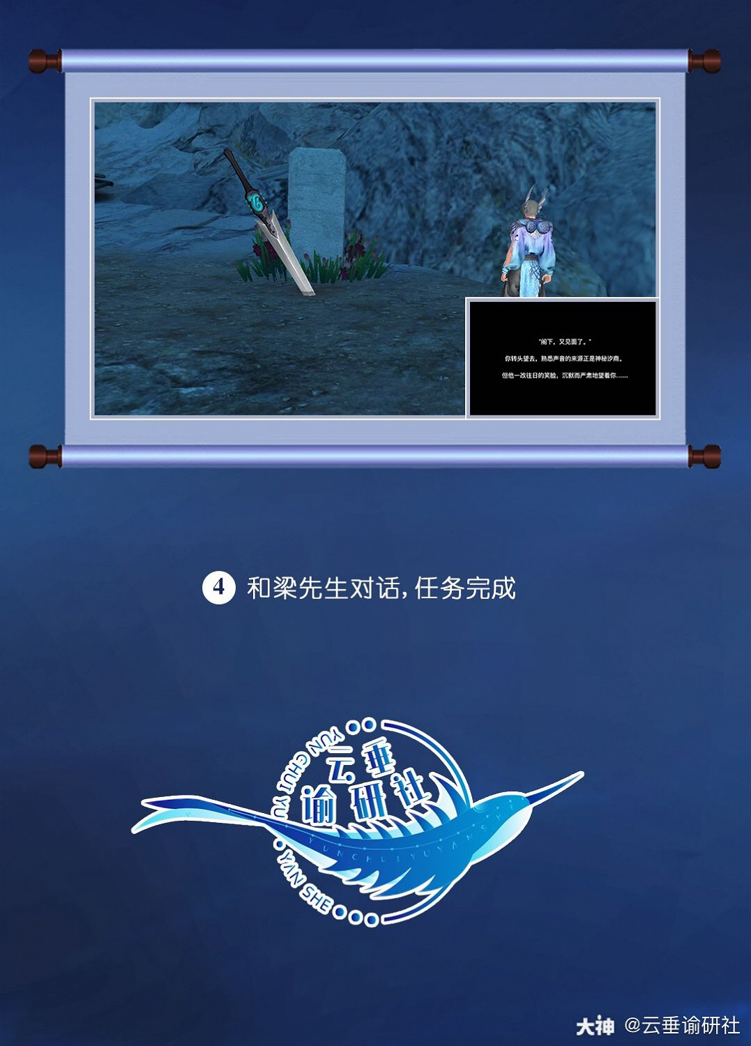 《天諭手遊》冒險歷程教書先生攻略