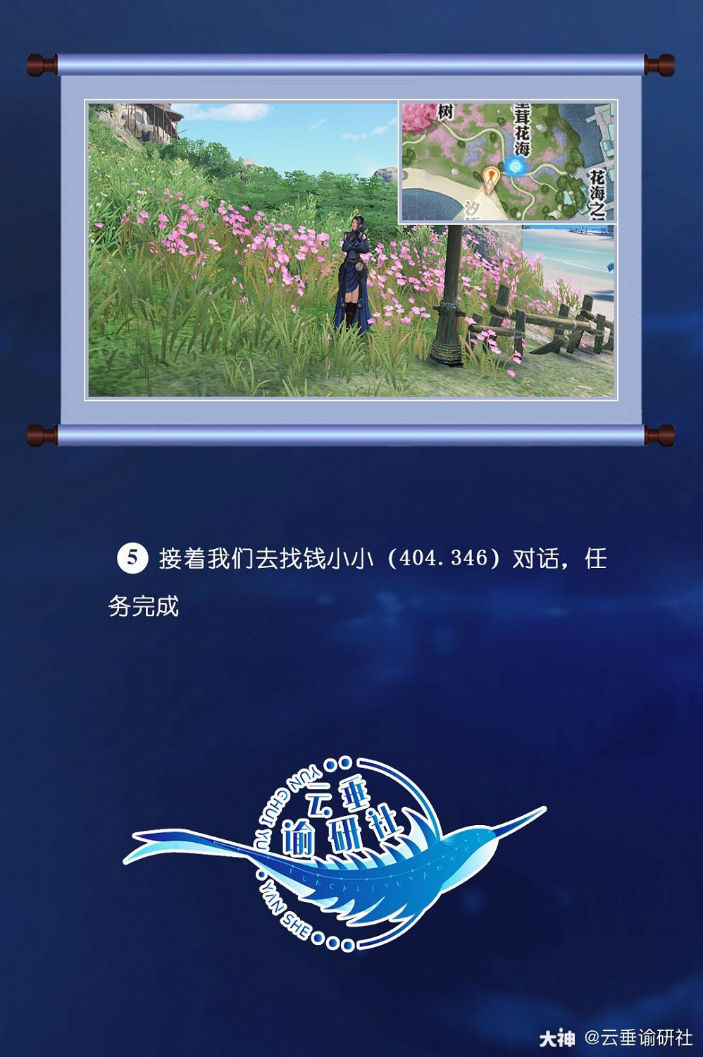 《天諭手遊》冒險歷程藏起來的故事攻略