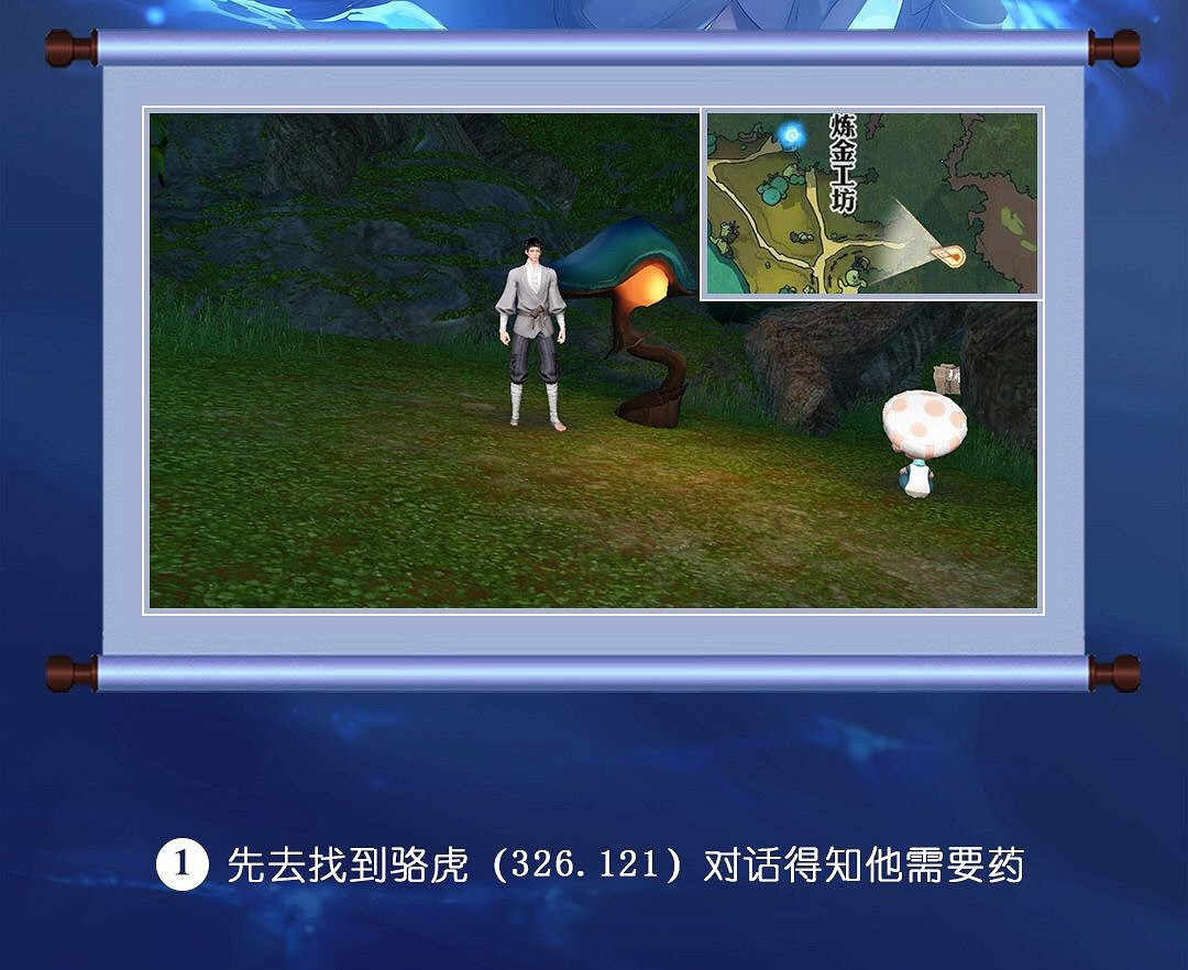 《天諭手遊》冒險歷程尋藥之人攻略