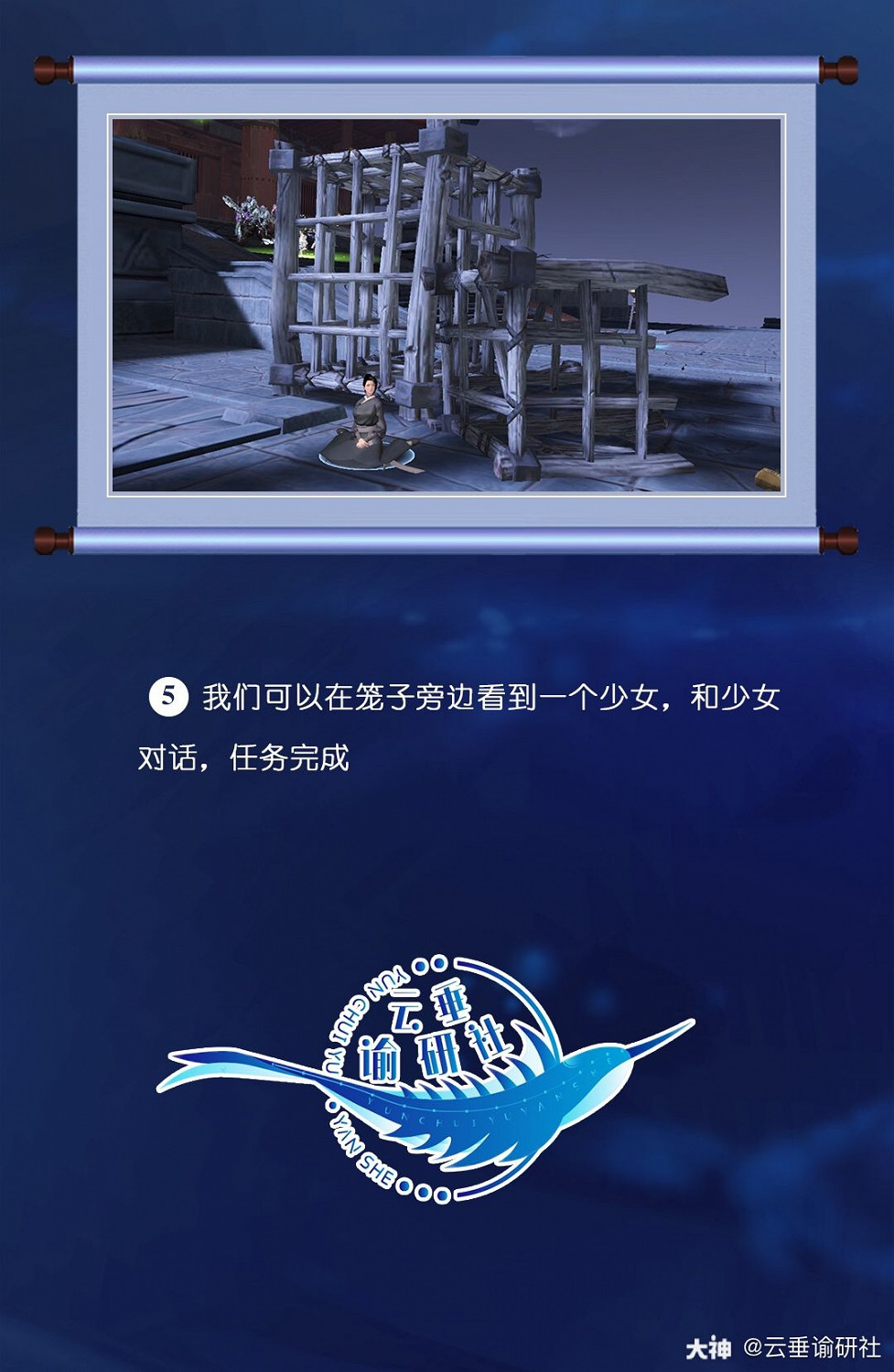 《天諭手遊》冒險歷程尋藥之人攻略