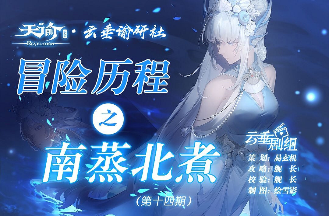 《天諭手遊》冒險歷程南蒸北煮攻略