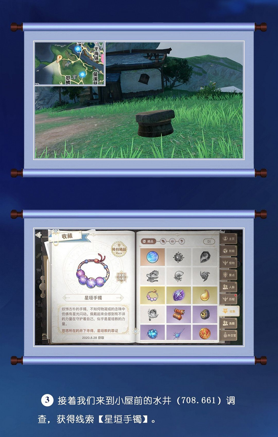 《天諭手遊》冒險歷程失蹤的孩子攻略